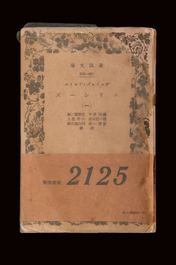 Ulysses by James Joyce, first Japanese translation 1932